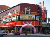 台南新化店