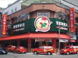 台中有村店