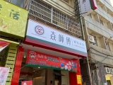 彰化三民店